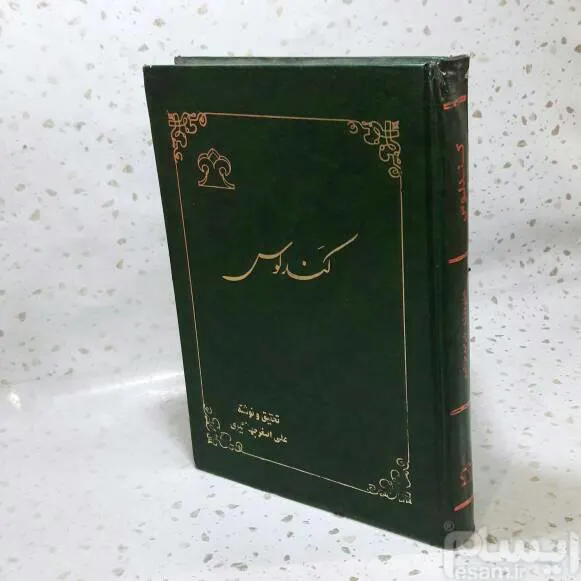 کندلوس 1367