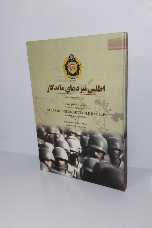 اطلس نبردهای ماندگار