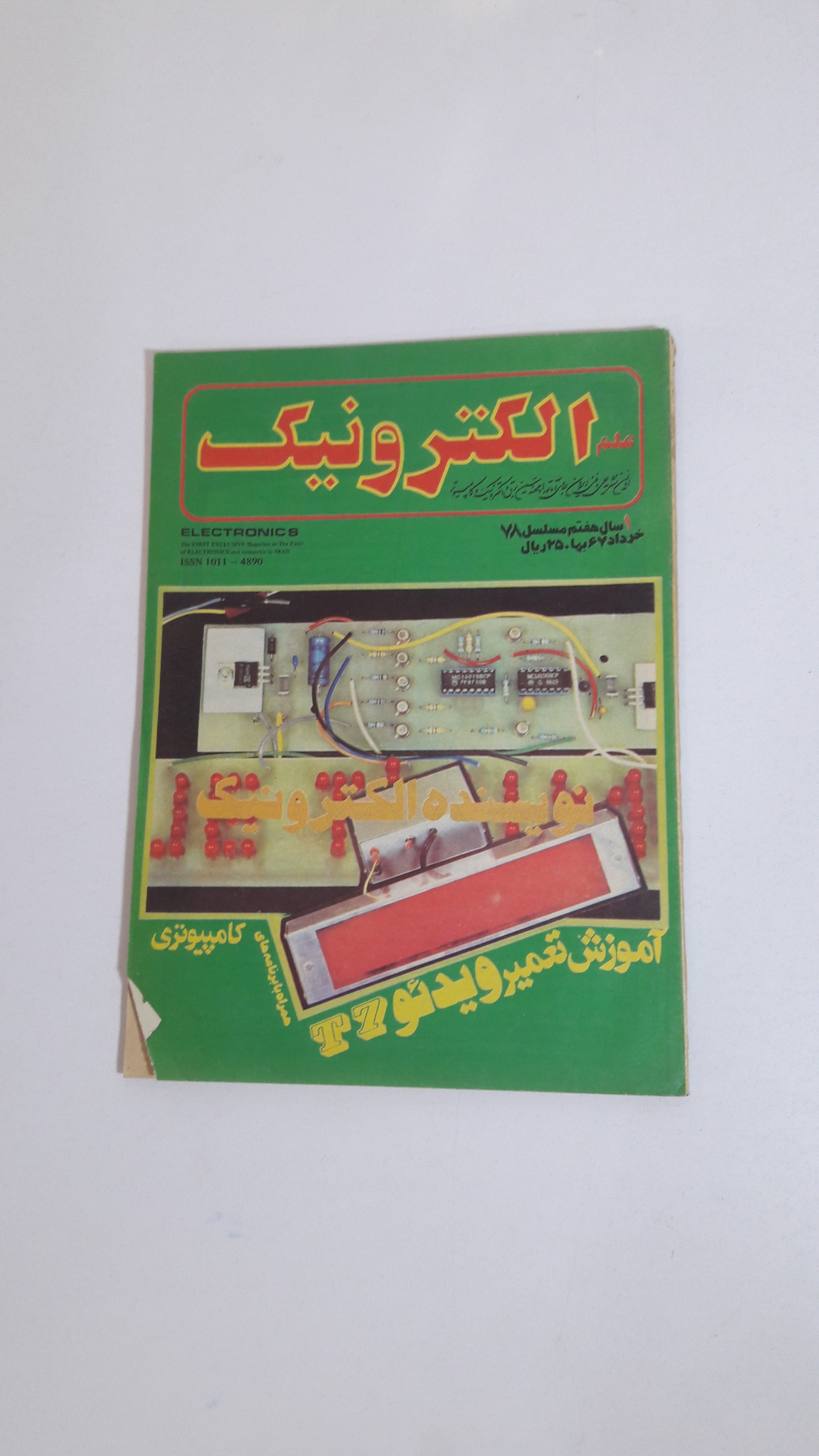 نشریه علم الکترونیک (شماره 78)