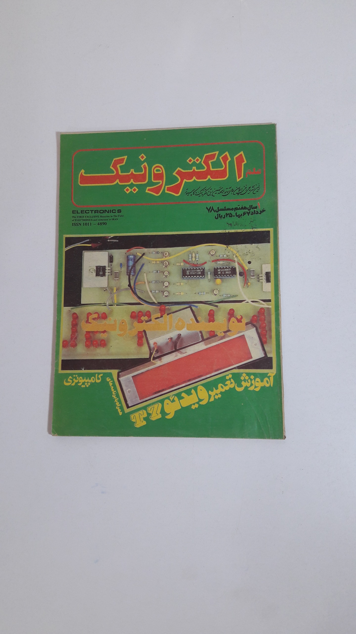 نشریه علم الکترونیک (شماره 78)