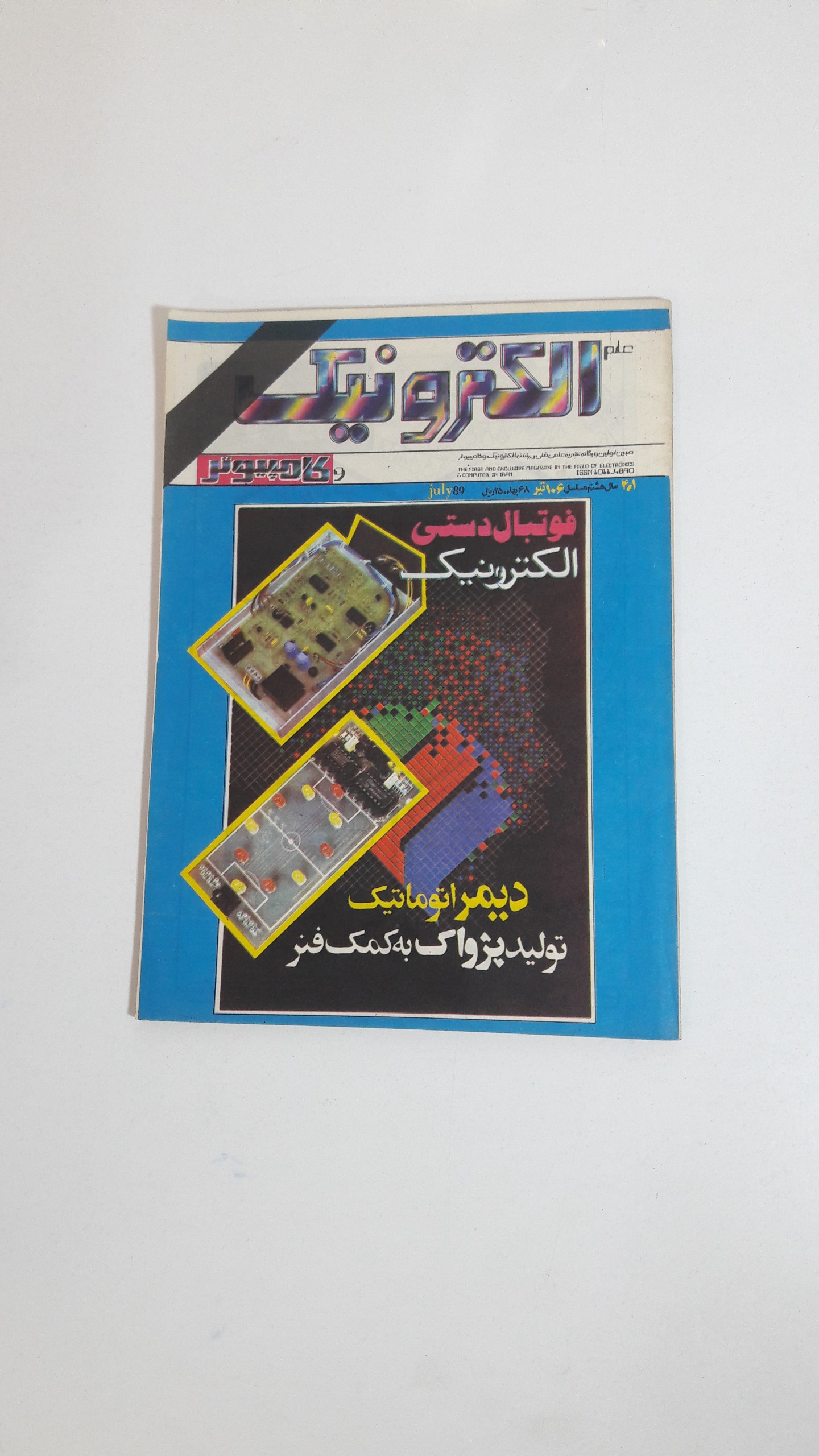 نشریه علم الکترونیک (شماره 106)