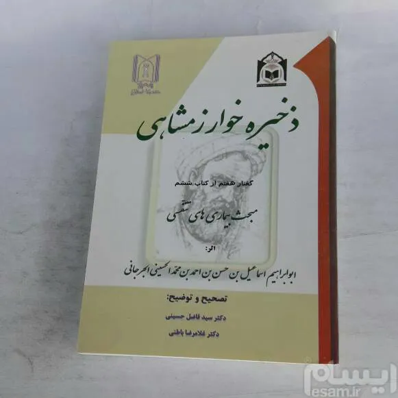 ذخیره خوارزمشاهی - 1392