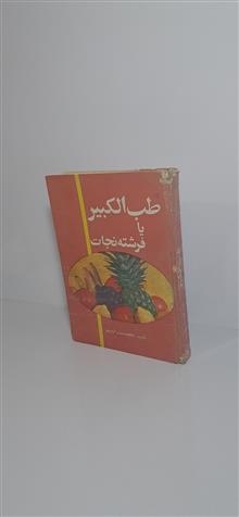 طب