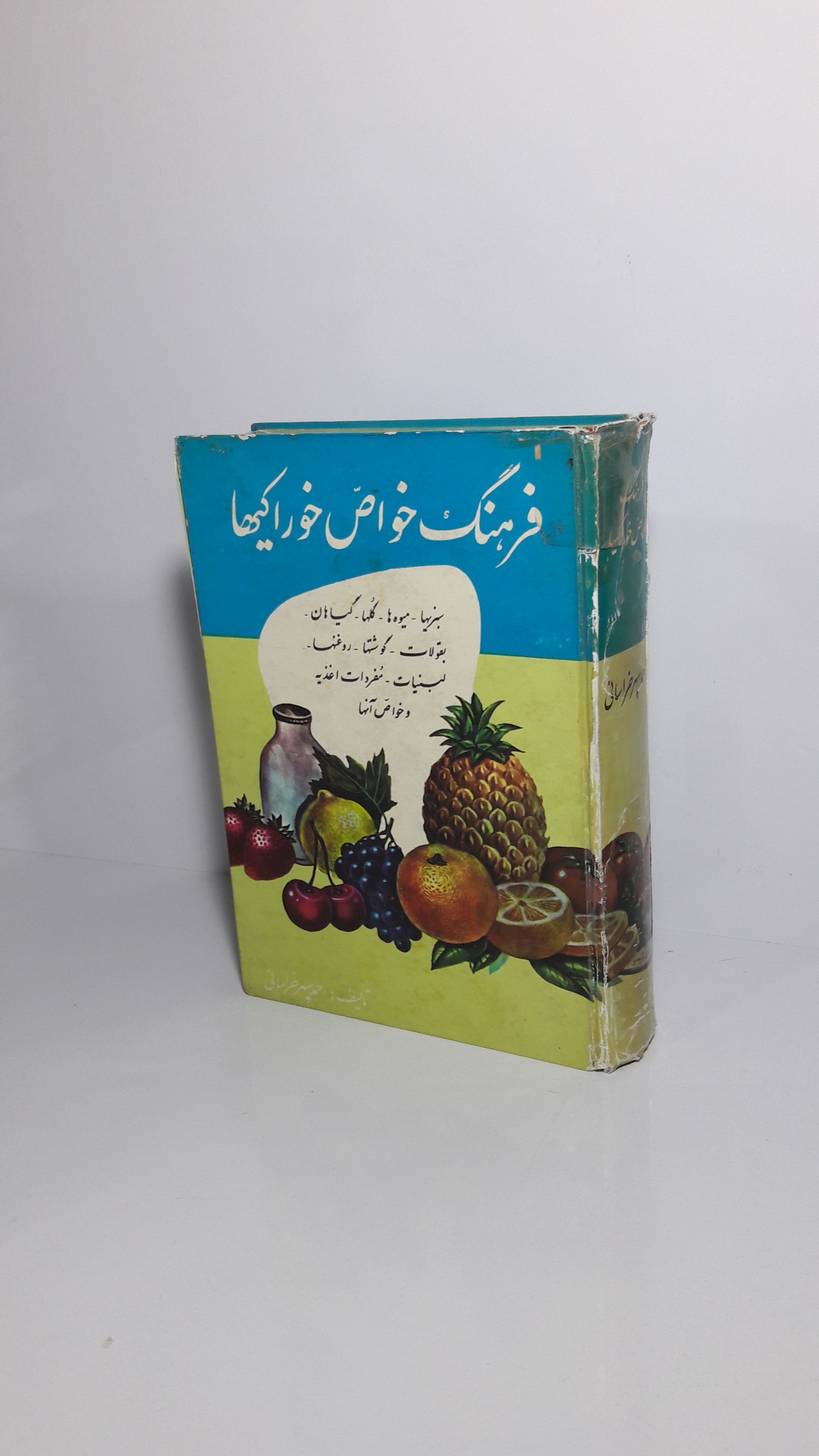 فرهنگ خواص خوراکیها