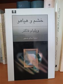 خشم