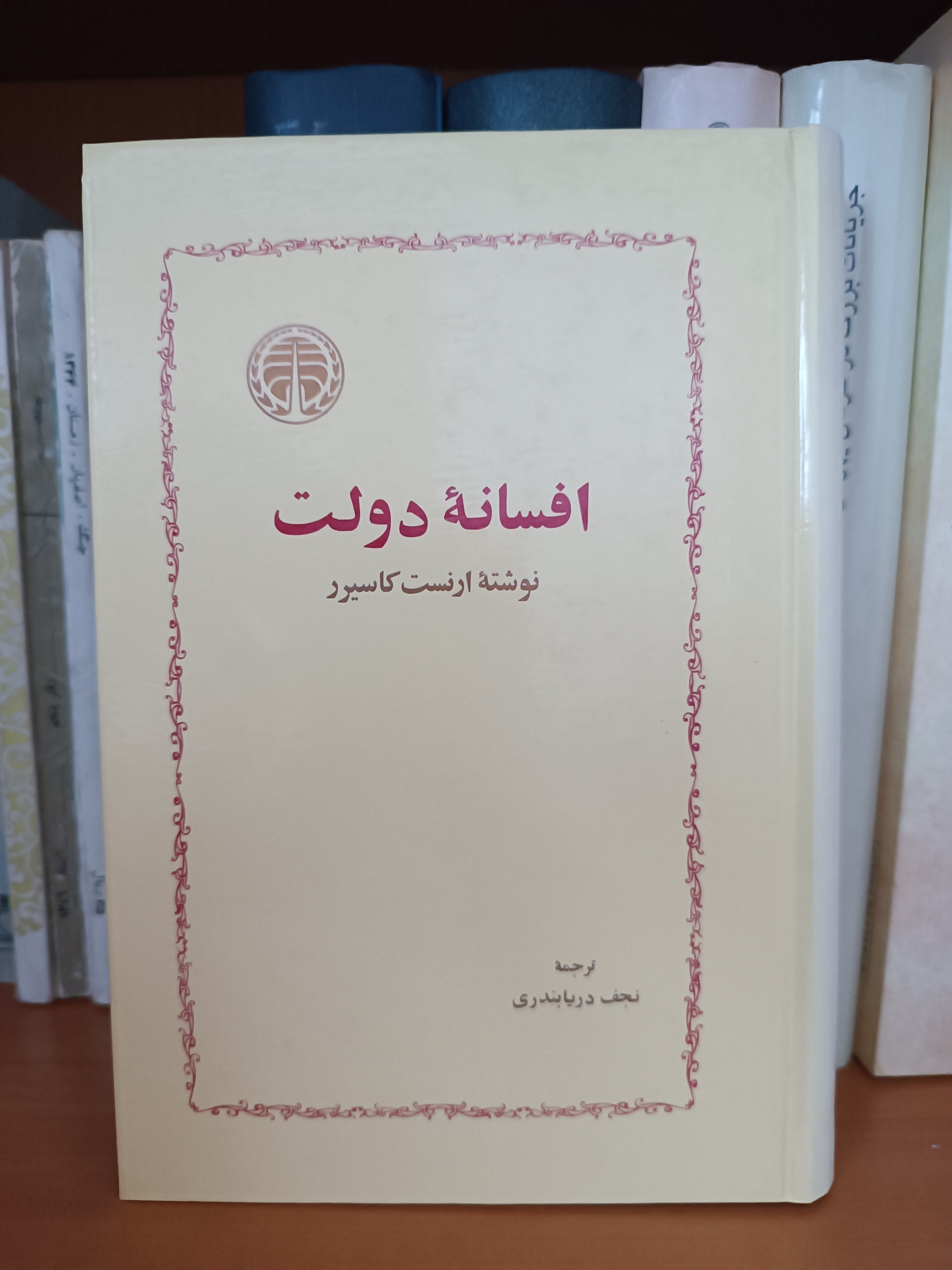 کتاب افسانه دولت