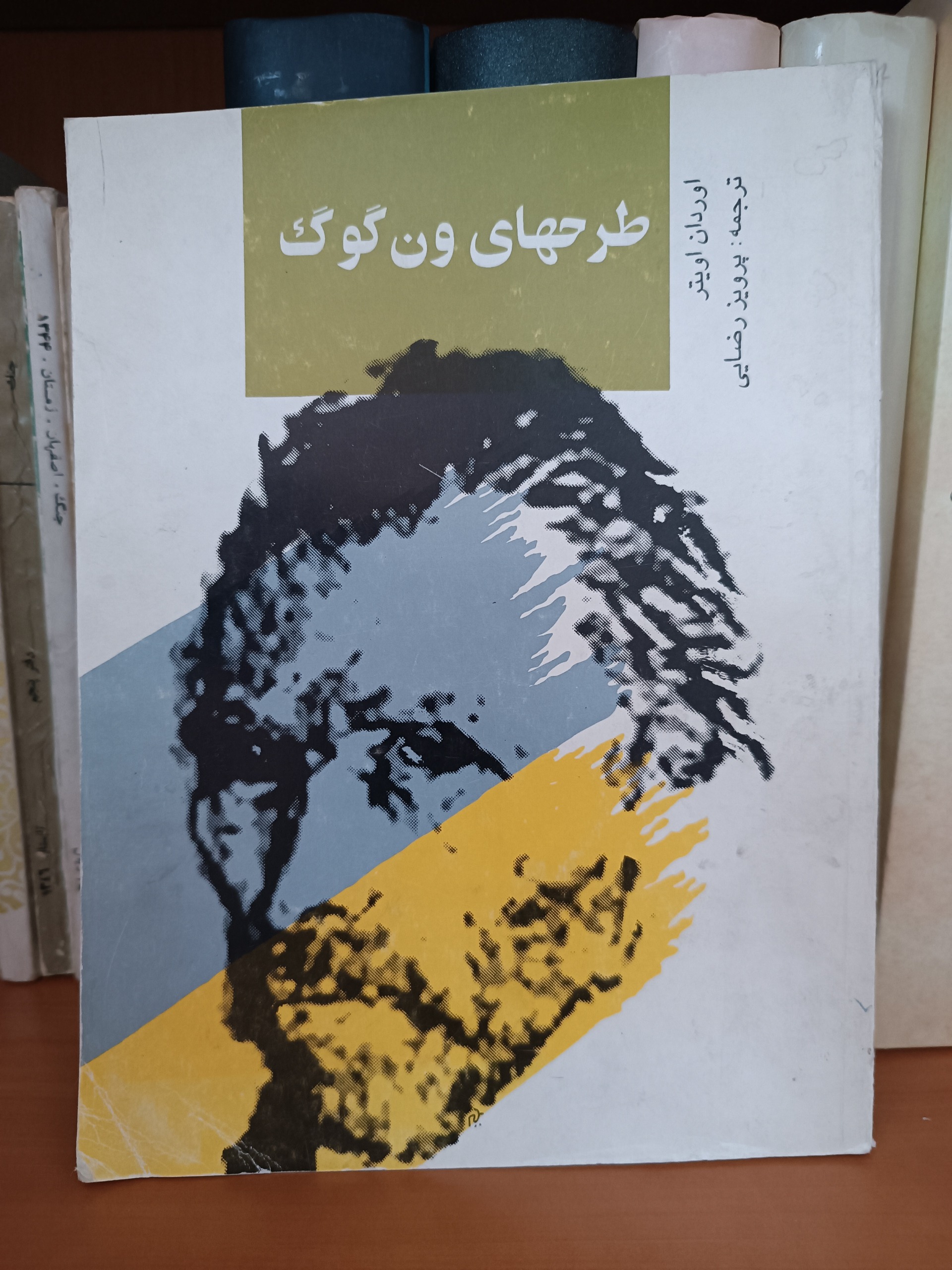 طرحهای ون گوگ