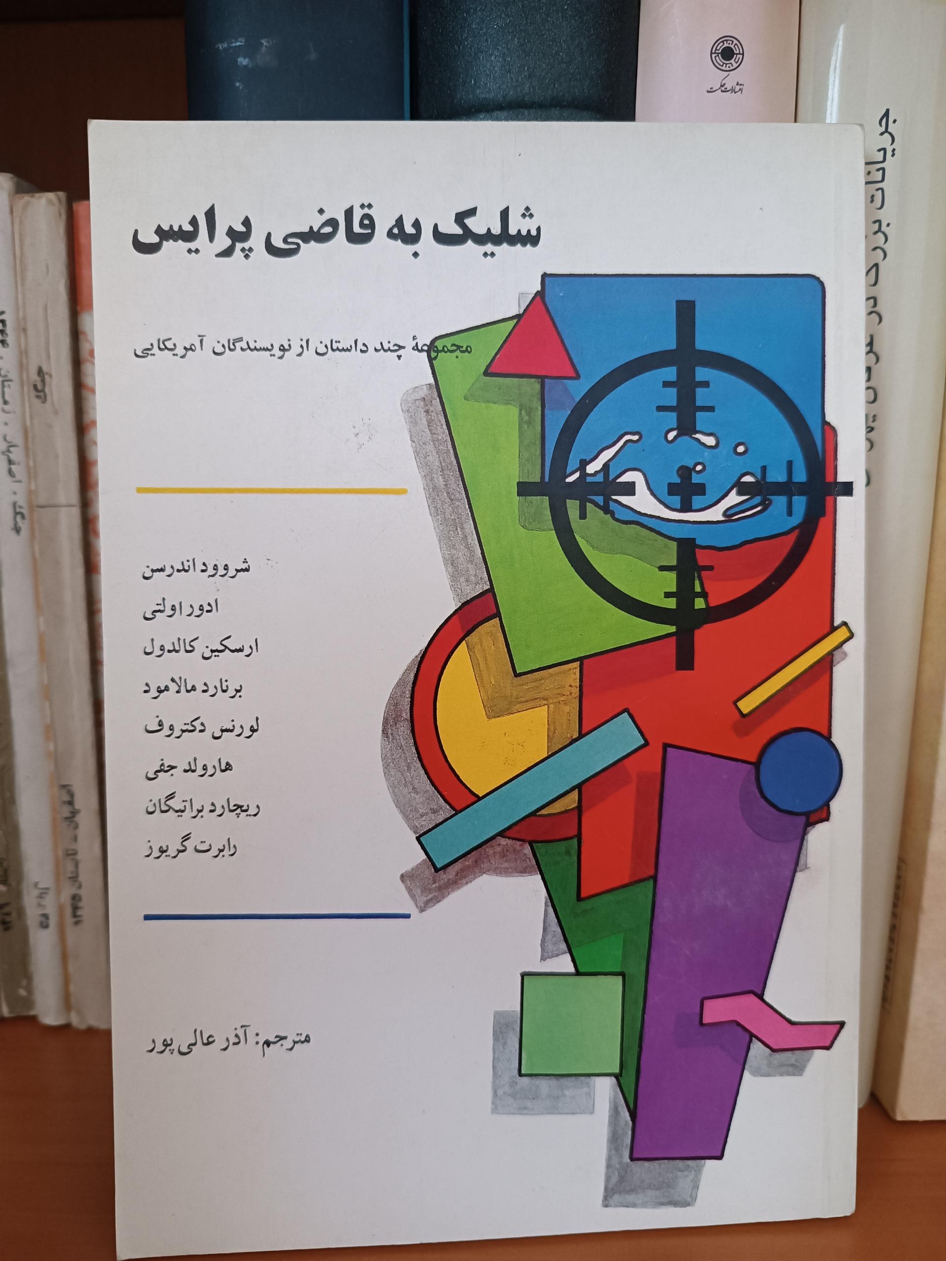 شلیک به قاضی پرایس