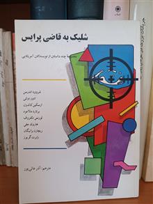 شلیک
