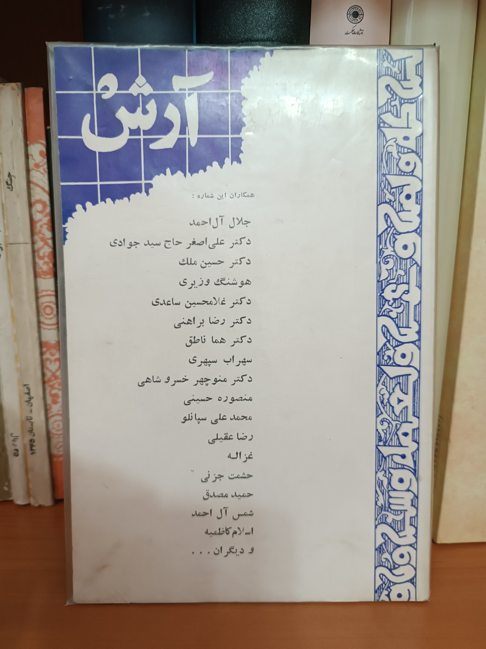 نشریه آرش دو جلد