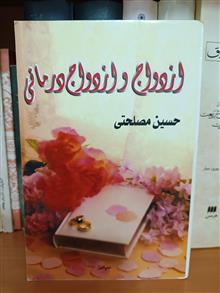 ازدواج