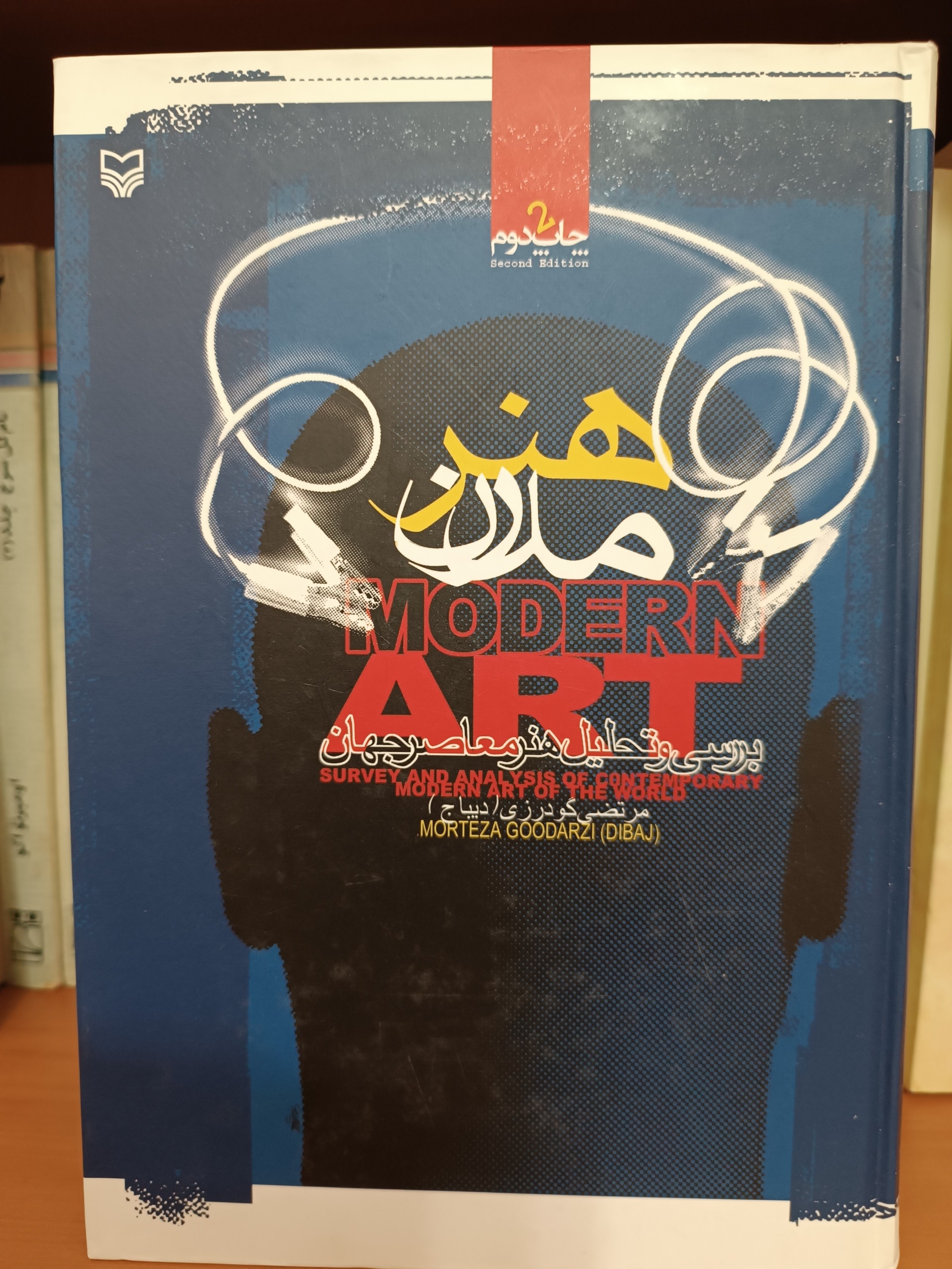 کتاب هنر مدرن