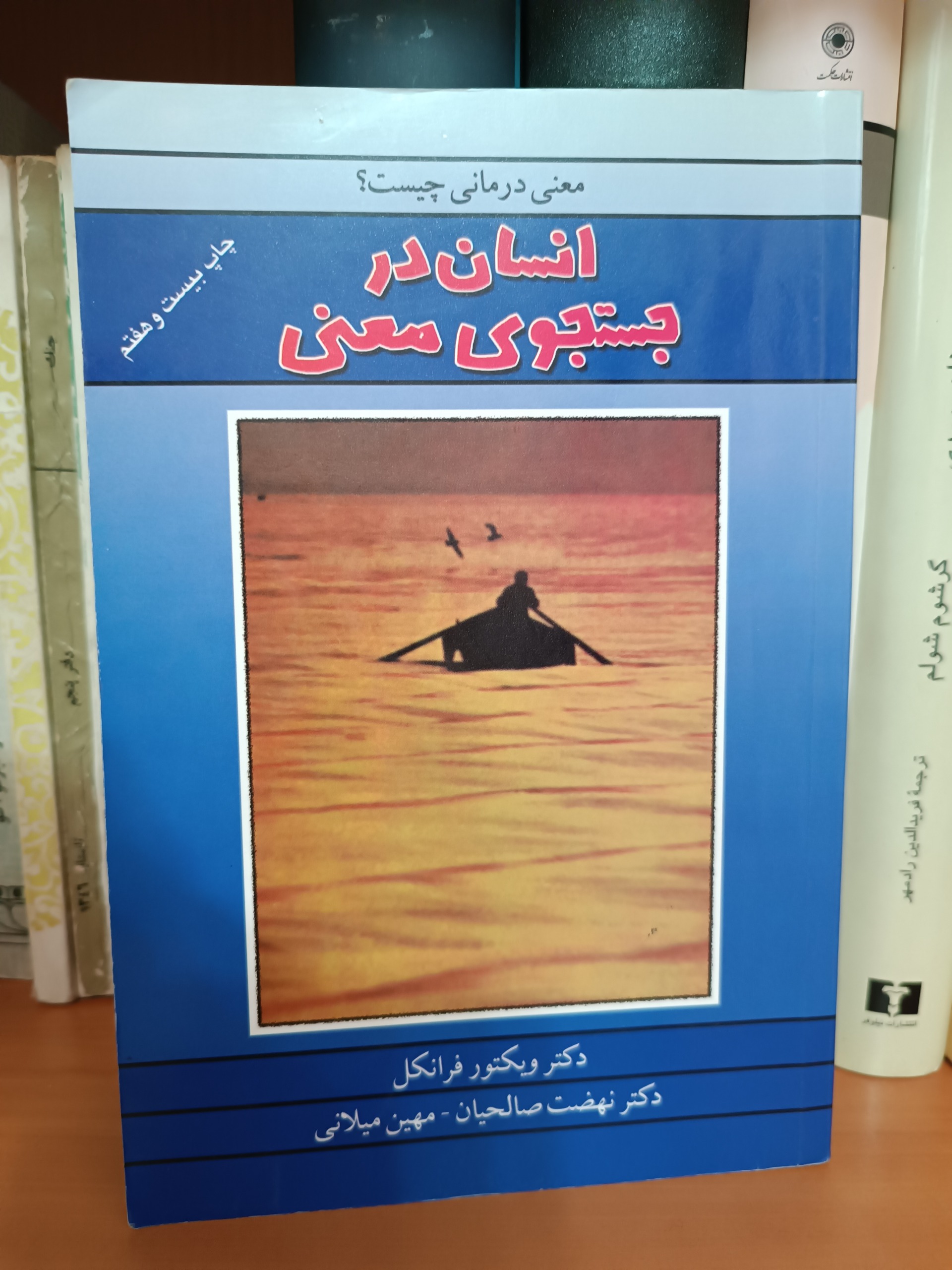 انسان در جستجوی معنی