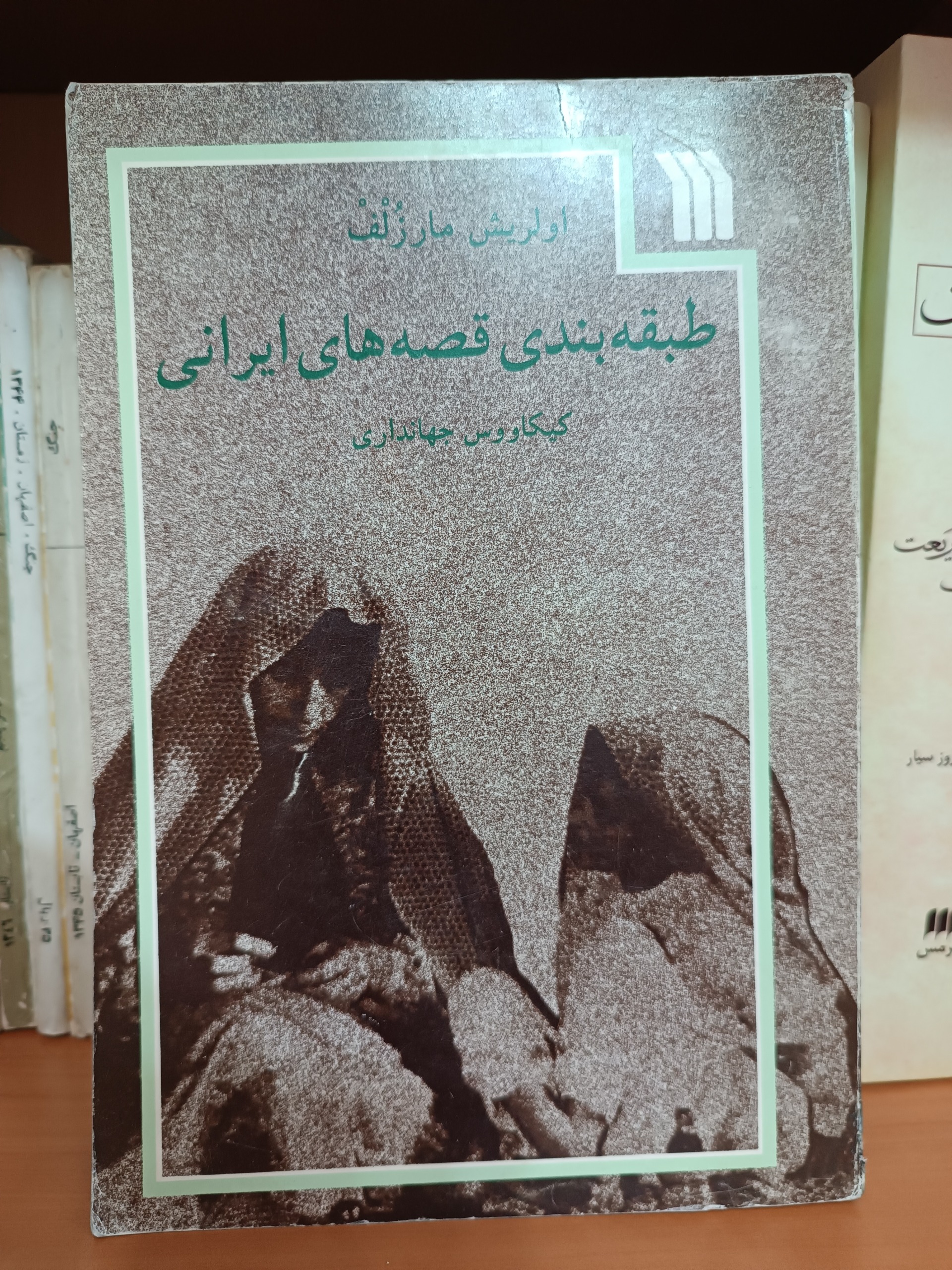 طبقهبندی قصههای ایرانی