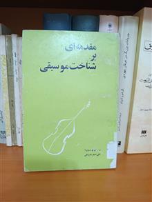 مقدمه