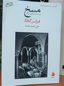 مسخ