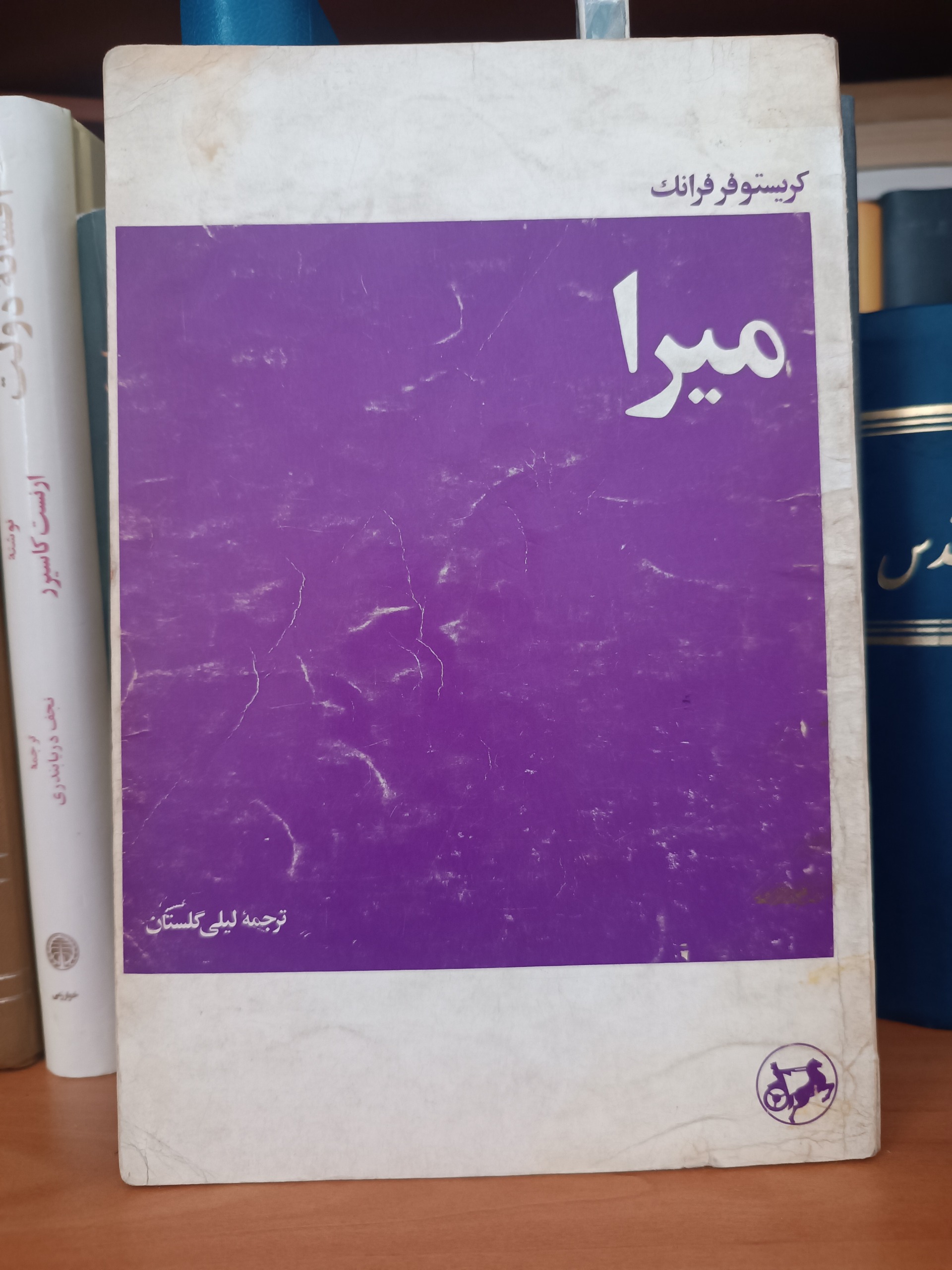 میرا کریستوفر فرانک