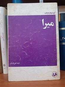 میرا