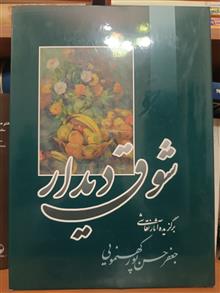 شوق