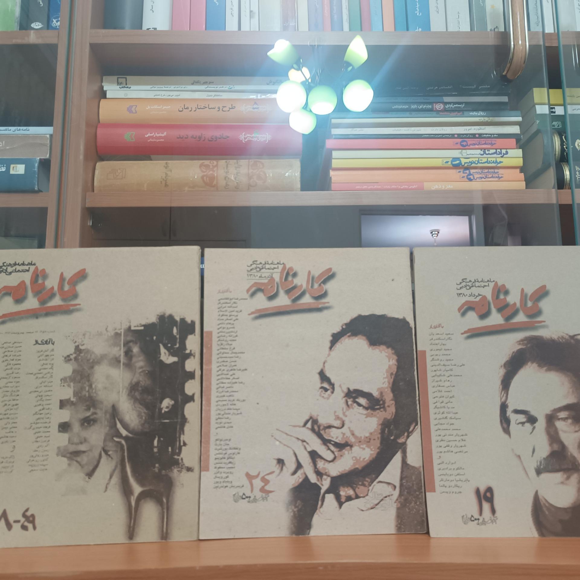 ماهنامه فرهنگی اجتماعی ادبی کارنامه