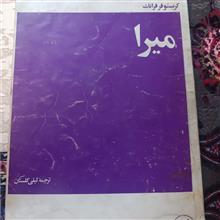 میرا
