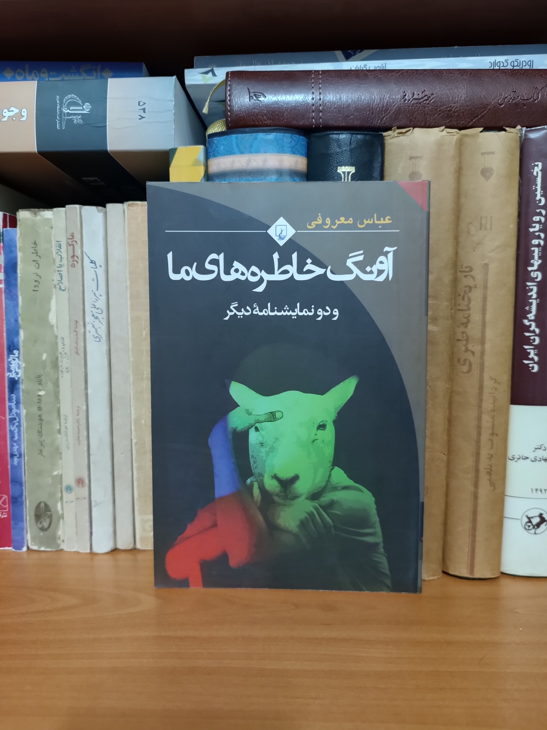 آونگ خاطره های ما ، عباس معروفی