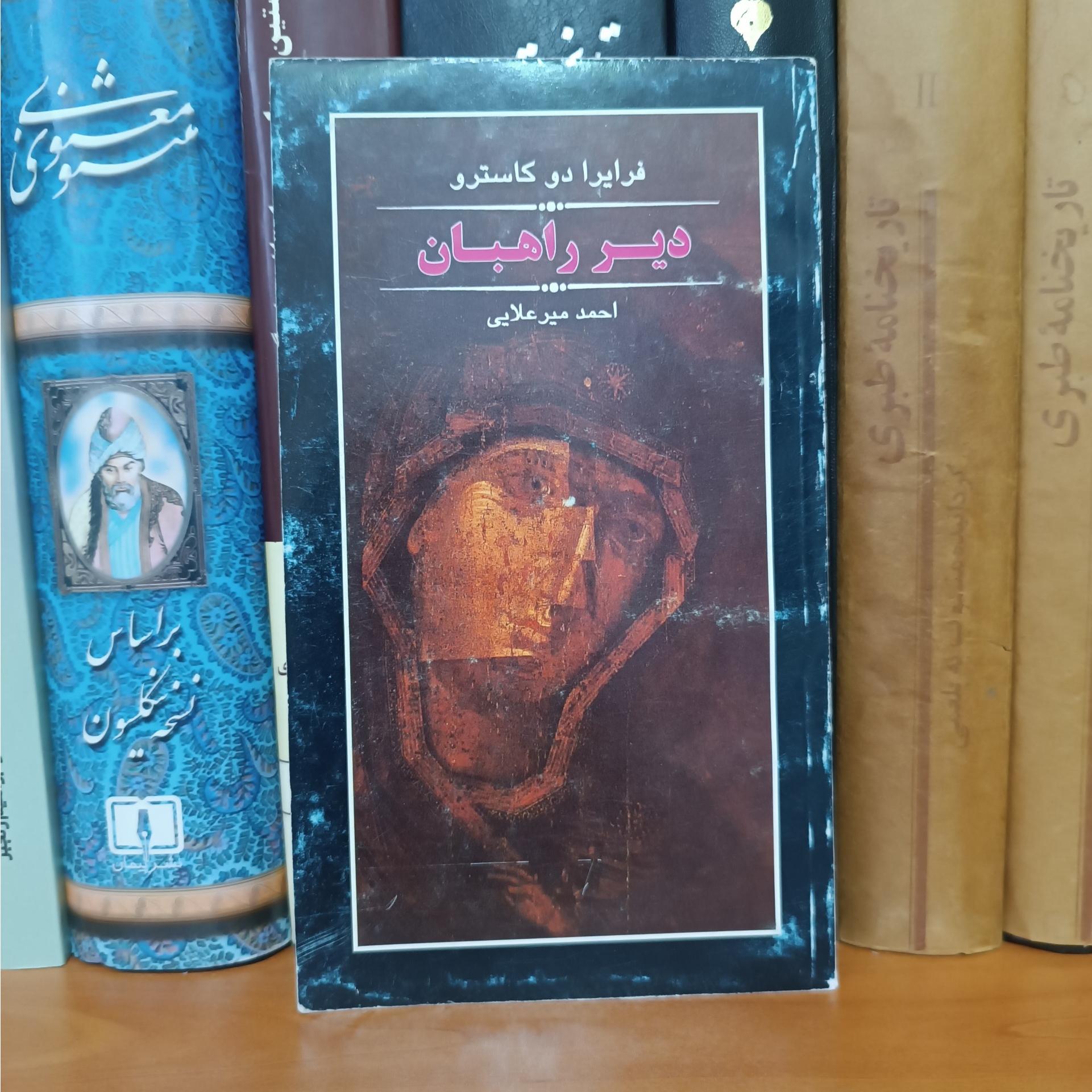 دیر راهبان ، فرایرا دو کاسترو