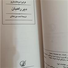 دیر
