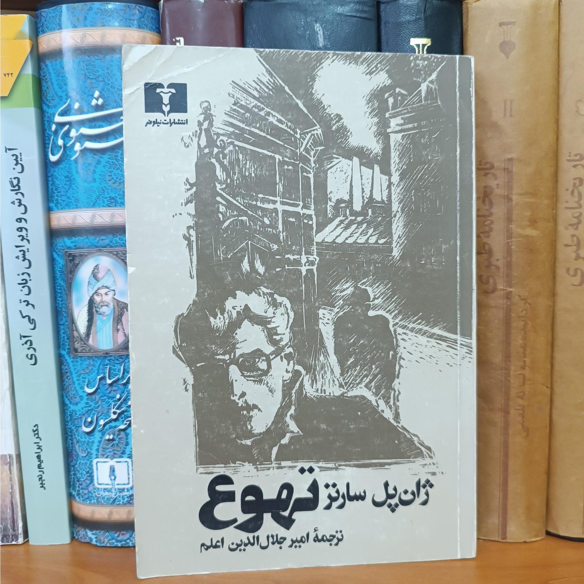 تهوع ، ژان پل سارتر ، امضاء مترجم