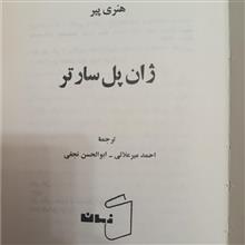 ژان
