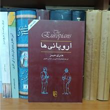 اروپائی