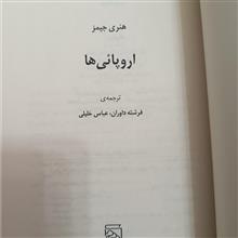 اروپائی