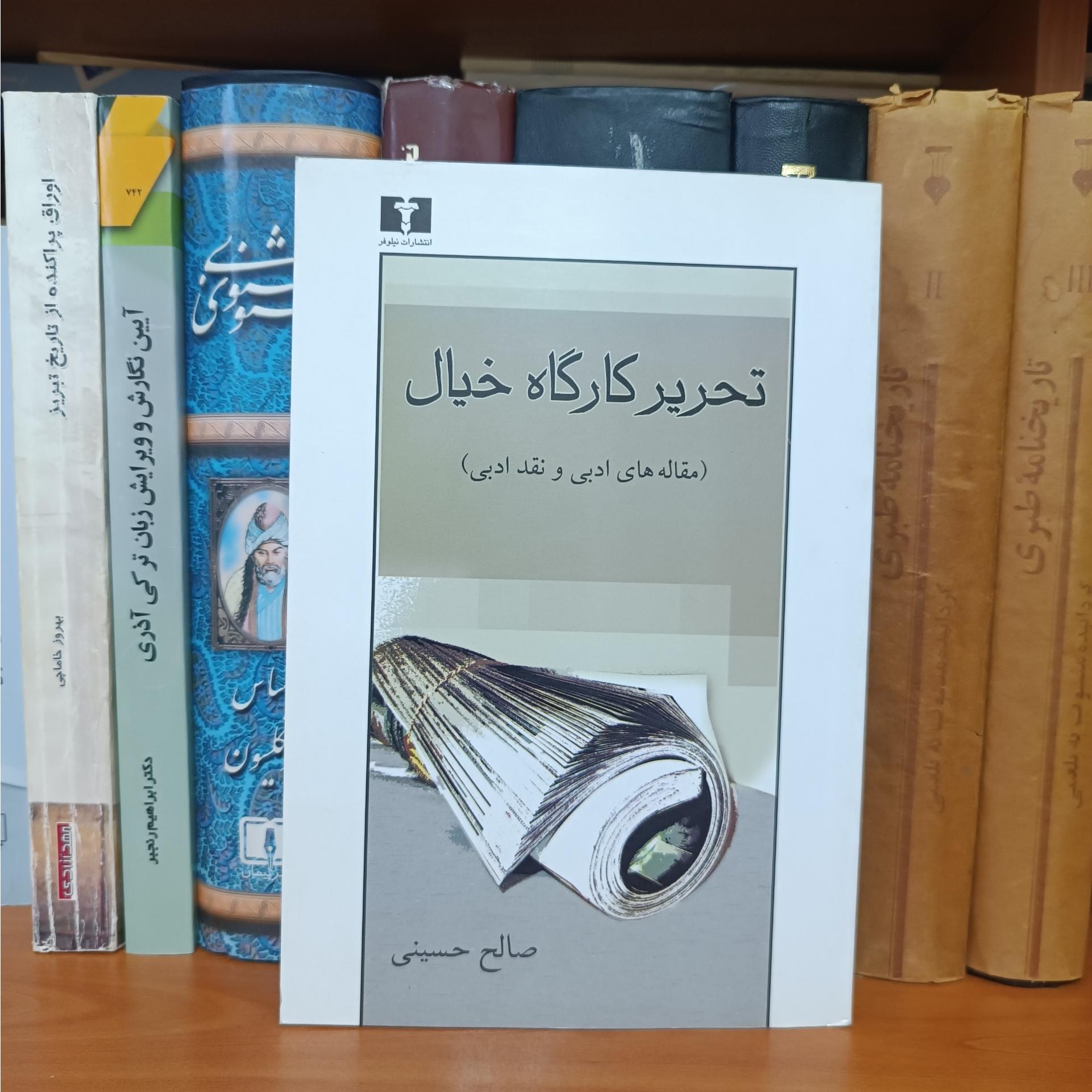تحریر کارگاه خیال ، صالح حسینی