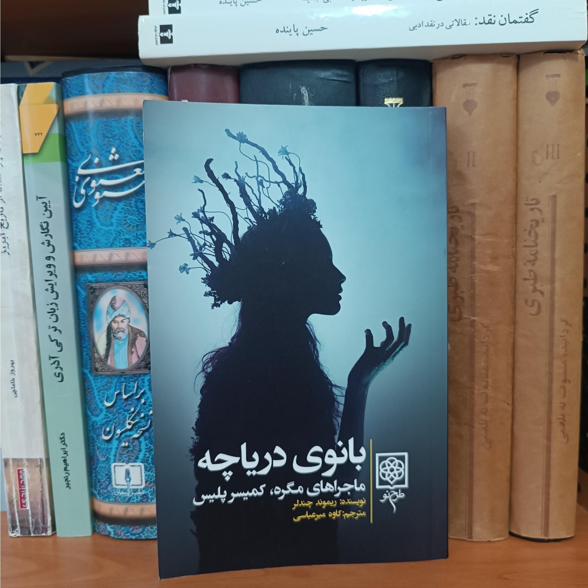 بانوی دریاچه ، ریموند چندلر
