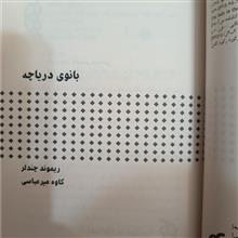 بانوی