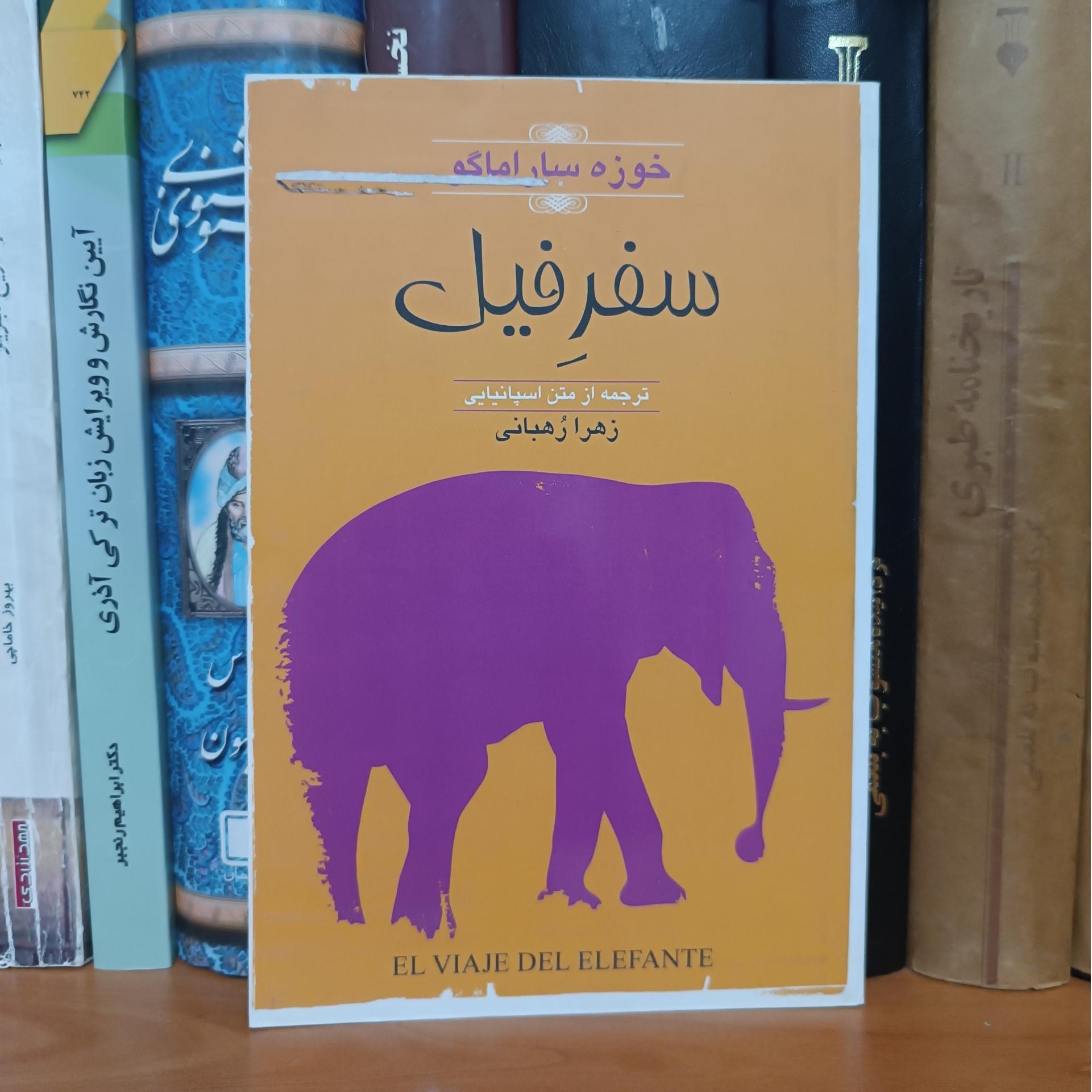 سفر فیل ، خوزه ساراماگو