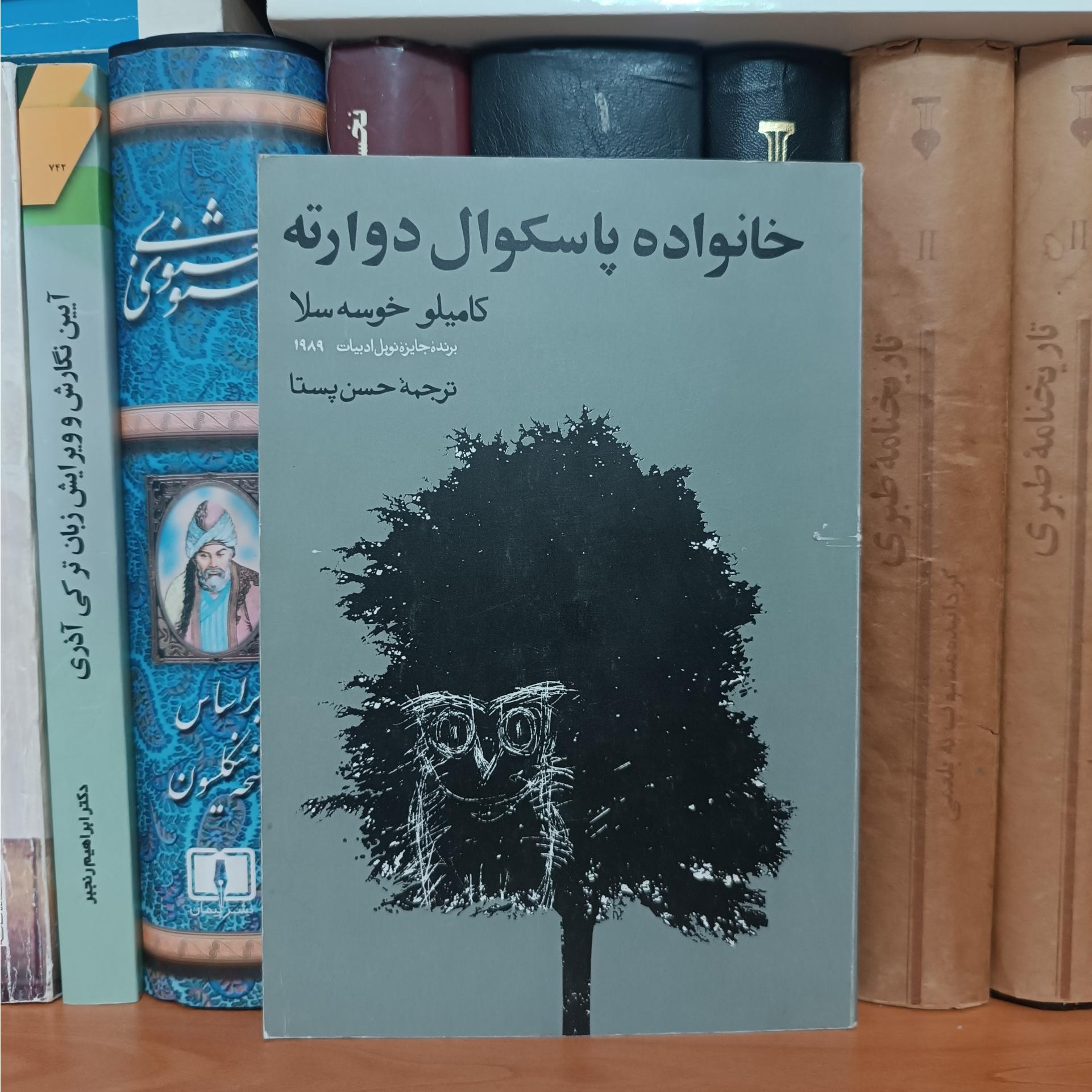 خانواده پاسکوال دوارته ، کامیلو خوسه سلا
