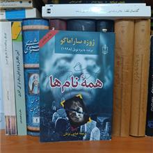 همه