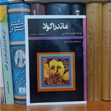 ماندراگولا