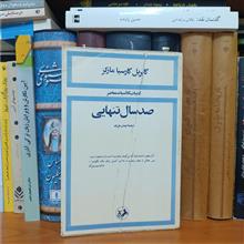 صد