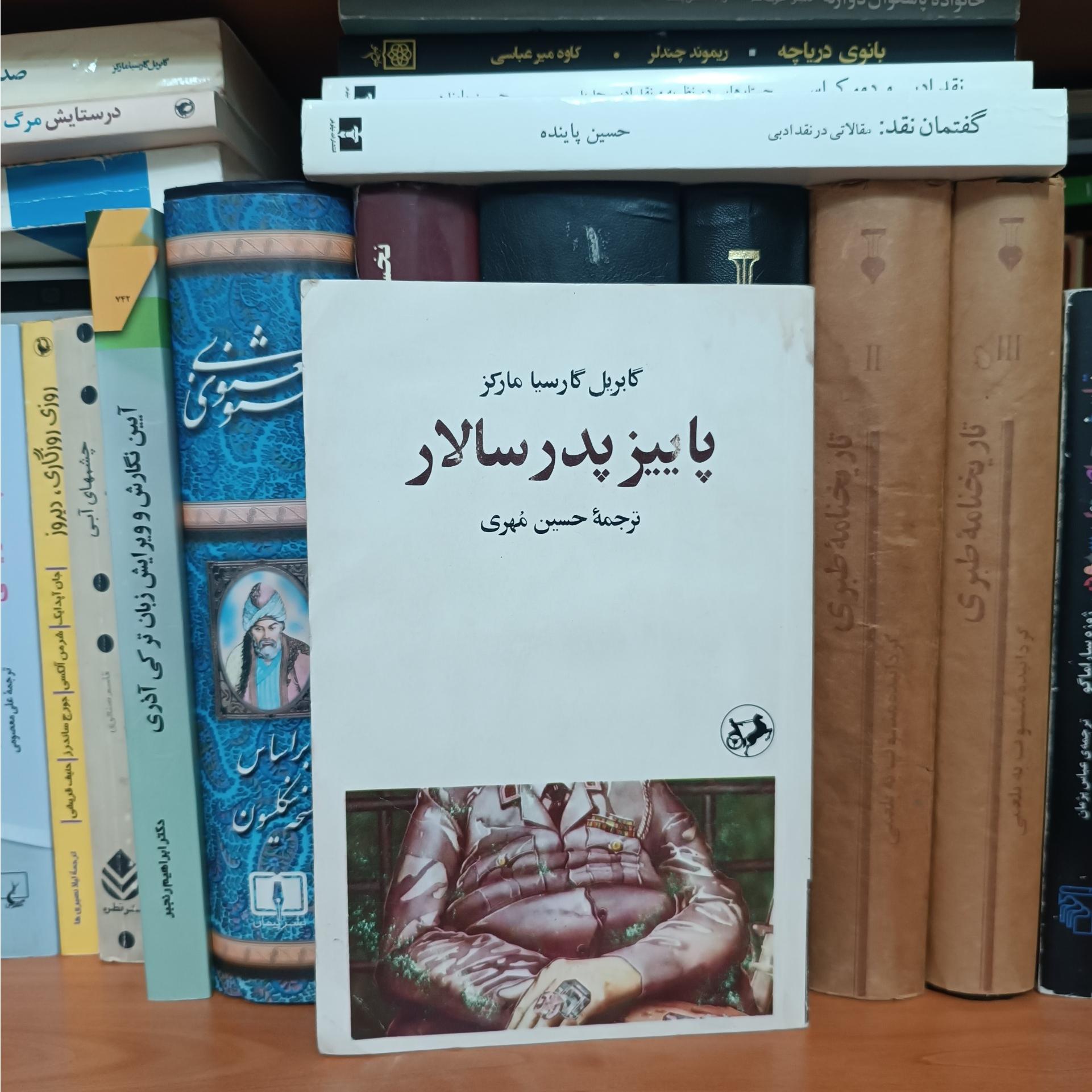 پاییز پدرسالار ، گابریل گارسیا مارکز