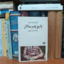 پاییز