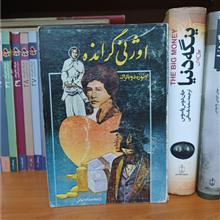 اوژنی