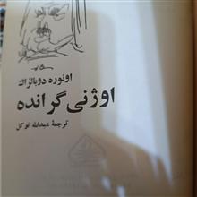 اوژنی
