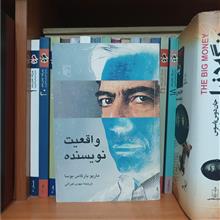 واقعیت