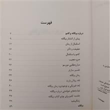 بیگانه