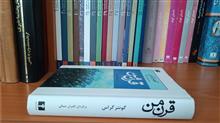 قرن