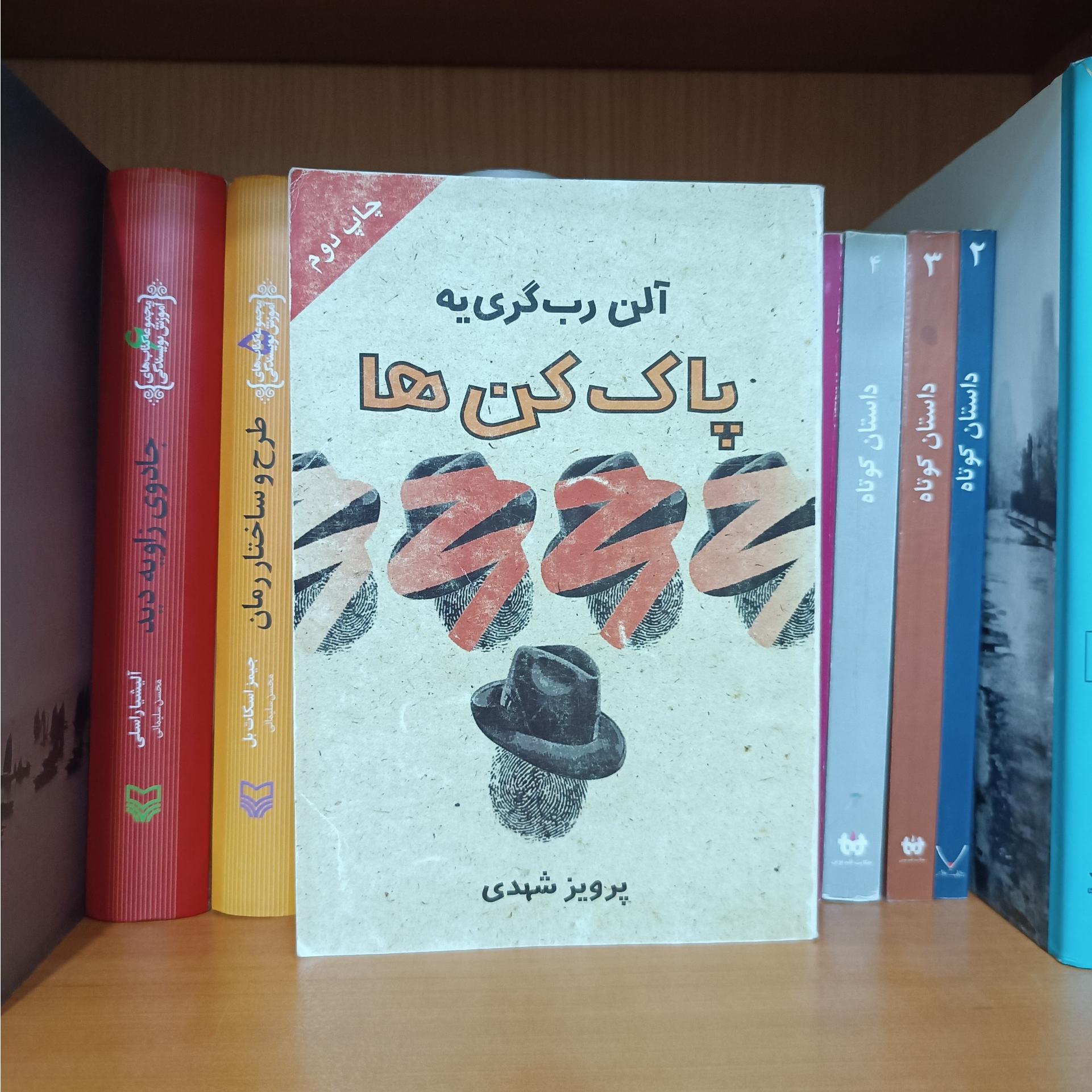 پاک کن ها ، آلن رب گری یه