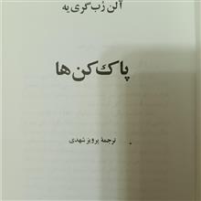 پاک