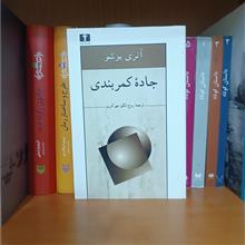 جاده